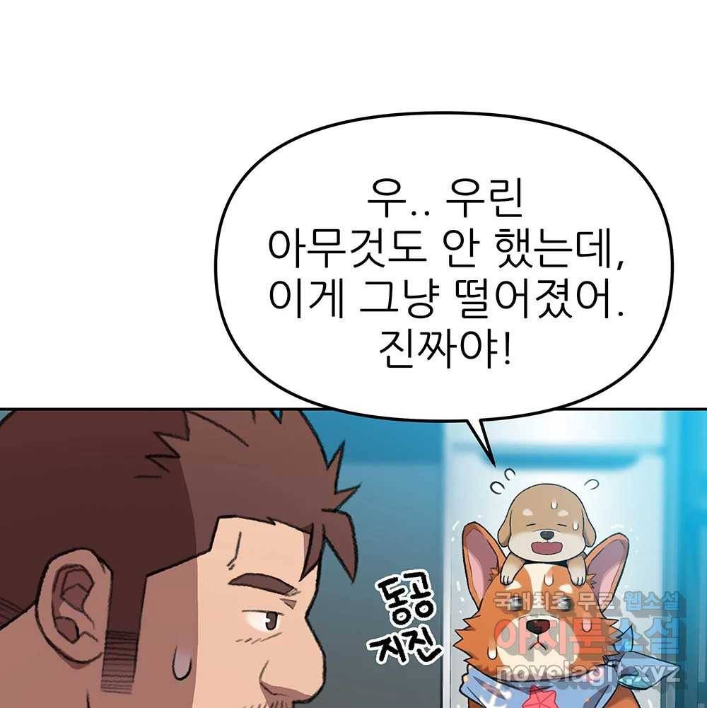 무지개다리 파수꾼 85화 1