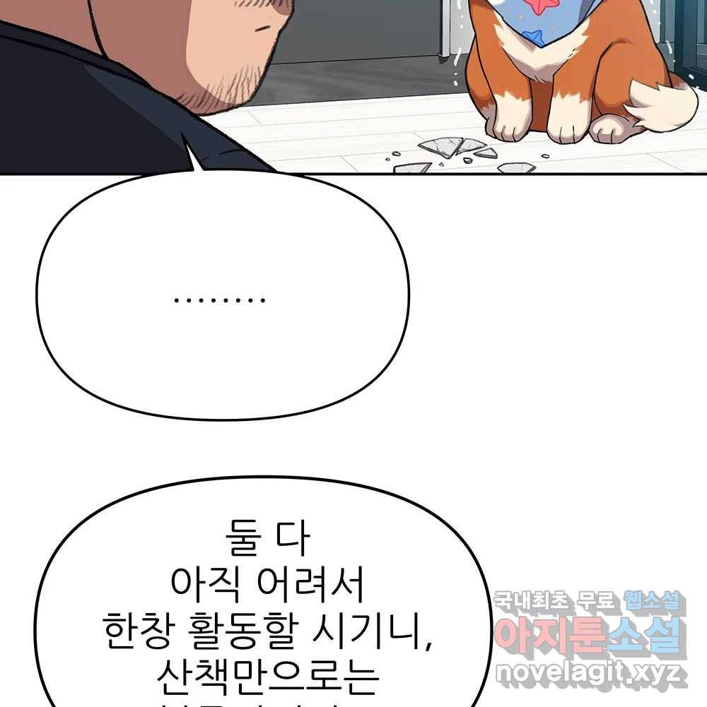 무지개다리 파수꾼 85화 2