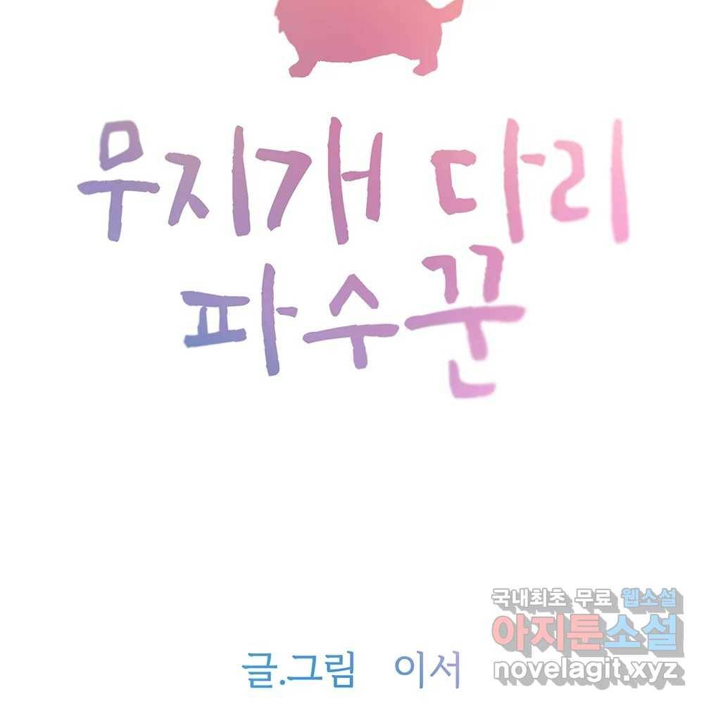 무지개다리 파수꾼 85화 7