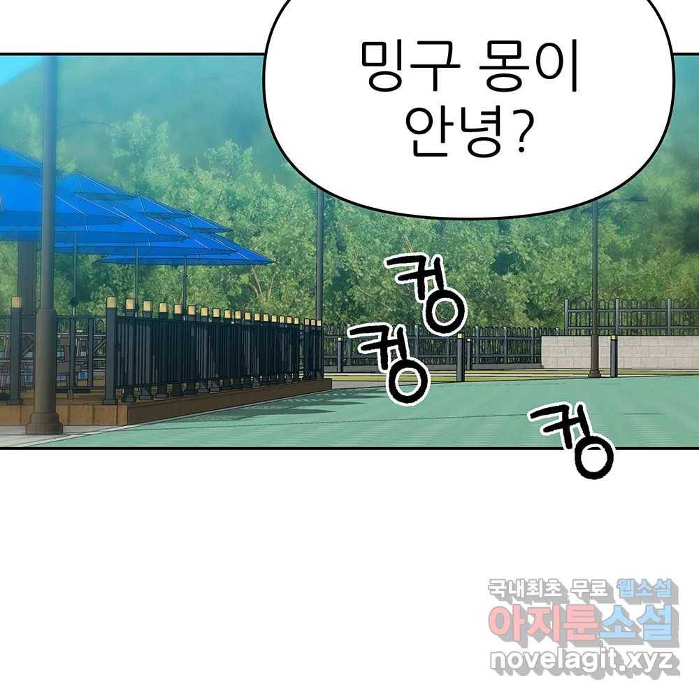 무지개다리 파수꾼 85화 15