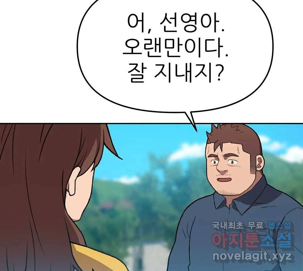 무지개다리 파수꾼 85화 23