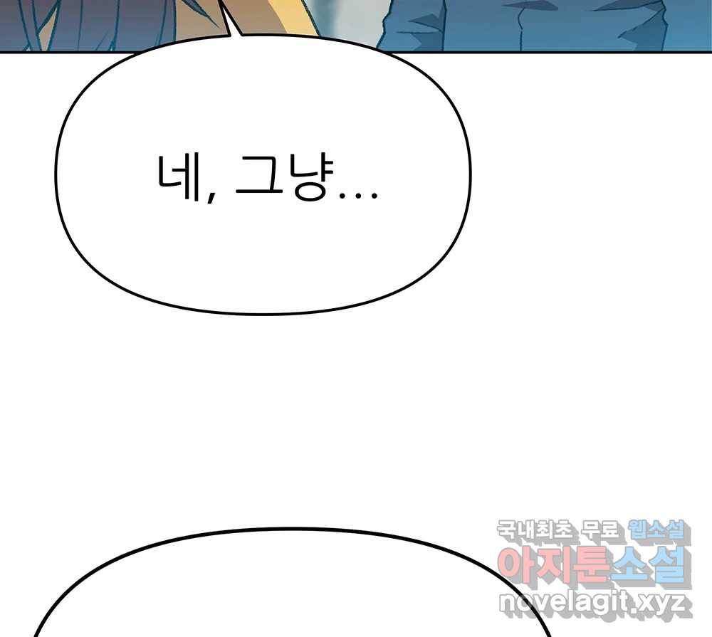 무지개다리 파수꾼 85화 24