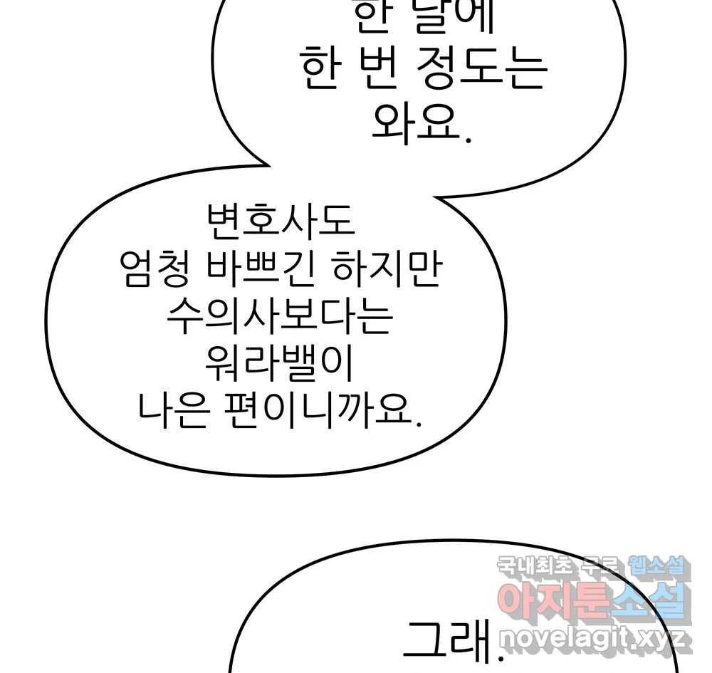 무지개다리 파수꾼 85화 33
