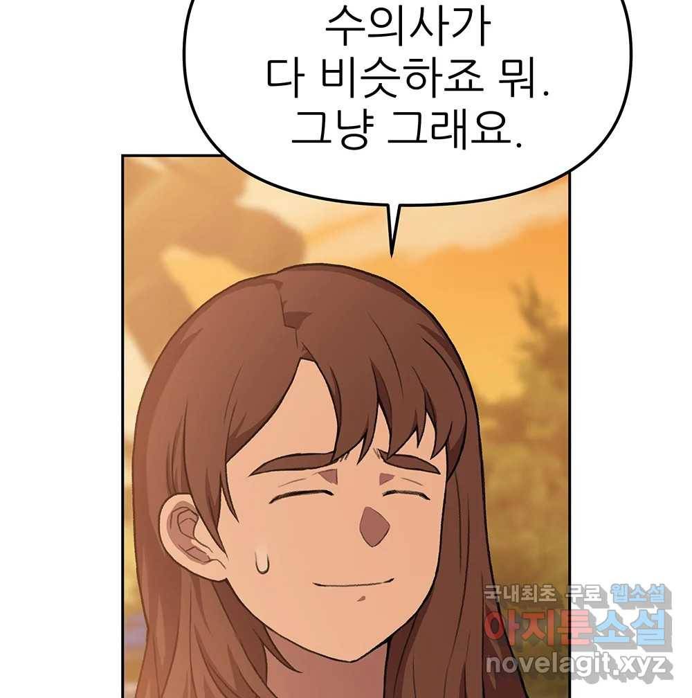 무지개다리 파수꾼 85화 38
