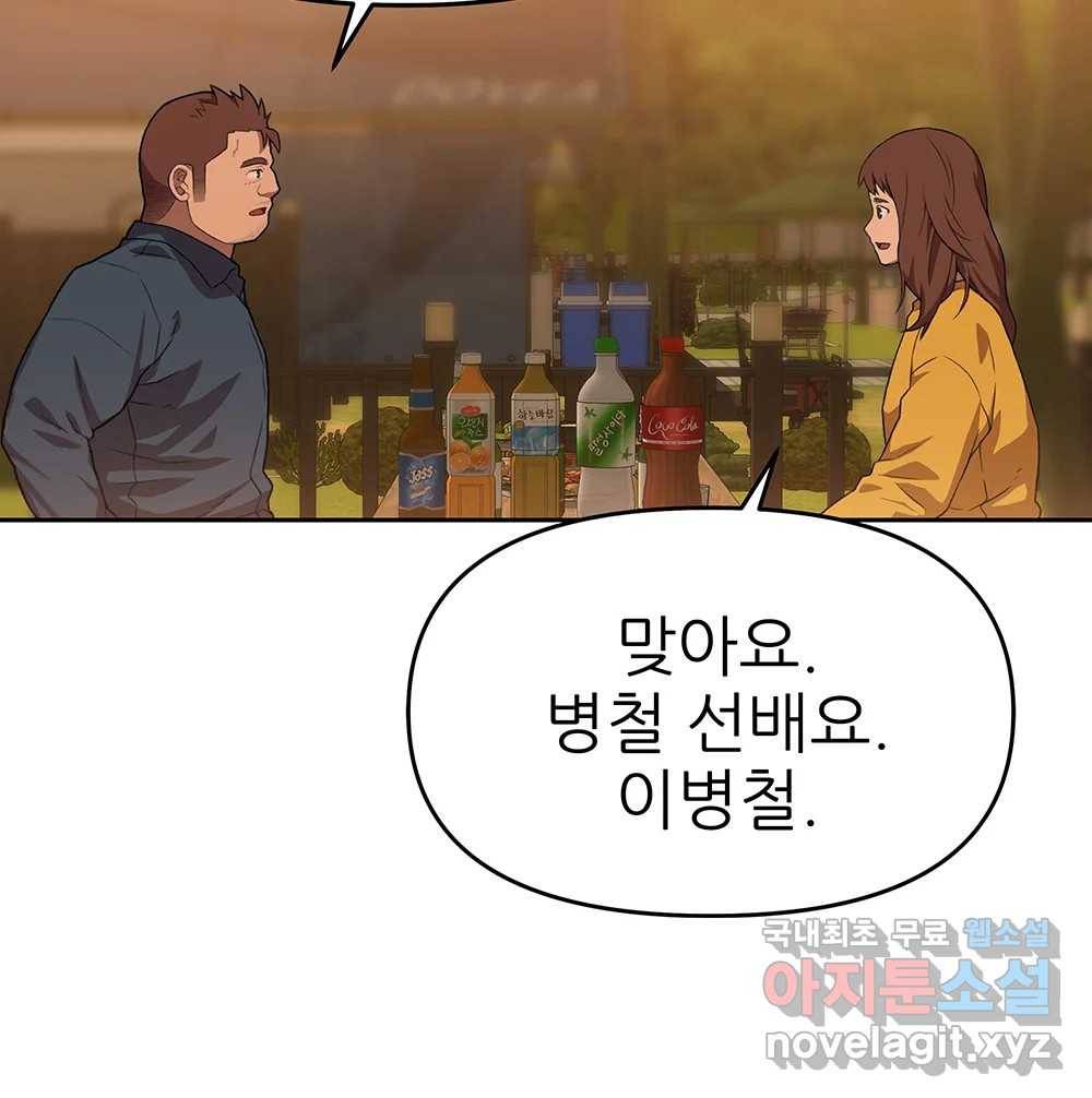 무지개다리 파수꾼 85화 40
