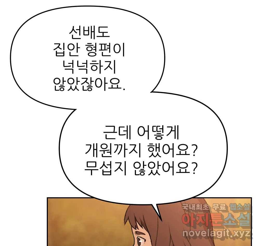 무지개다리 파수꾼 85화 43