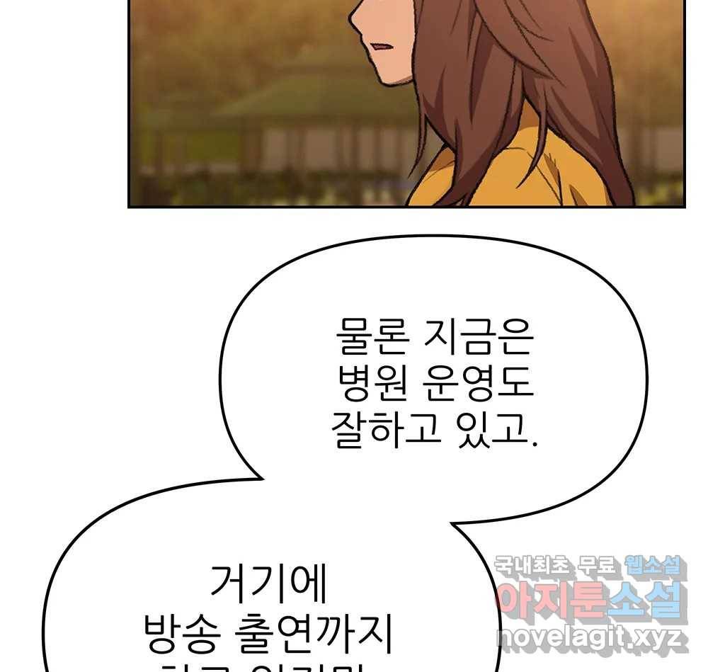 무지개다리 파수꾼 85화 44