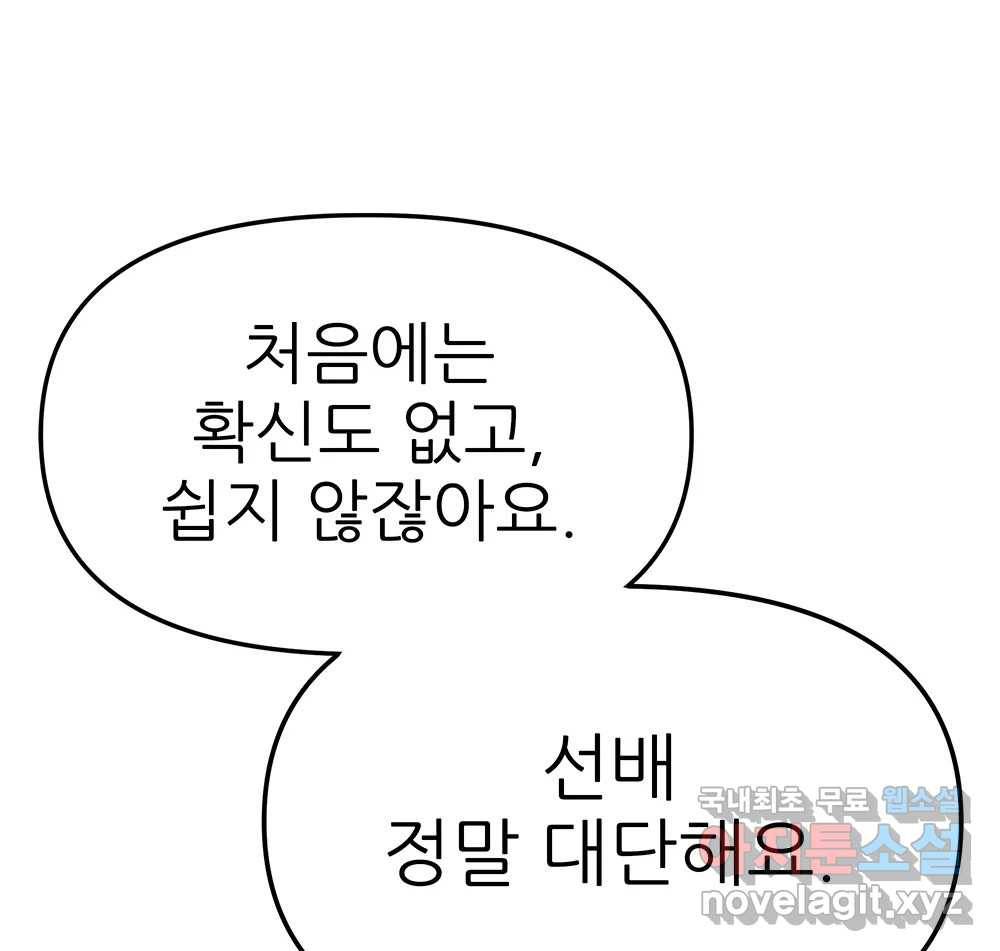무지개다리 파수꾼 85화 46