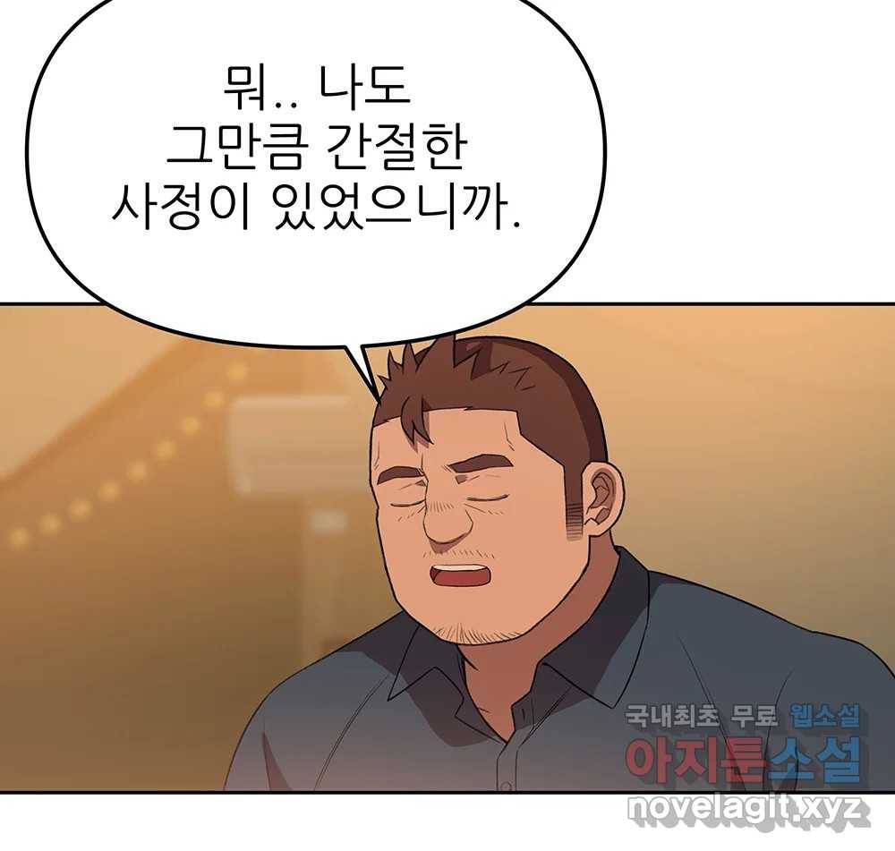 무지개다리 파수꾼 85화 50