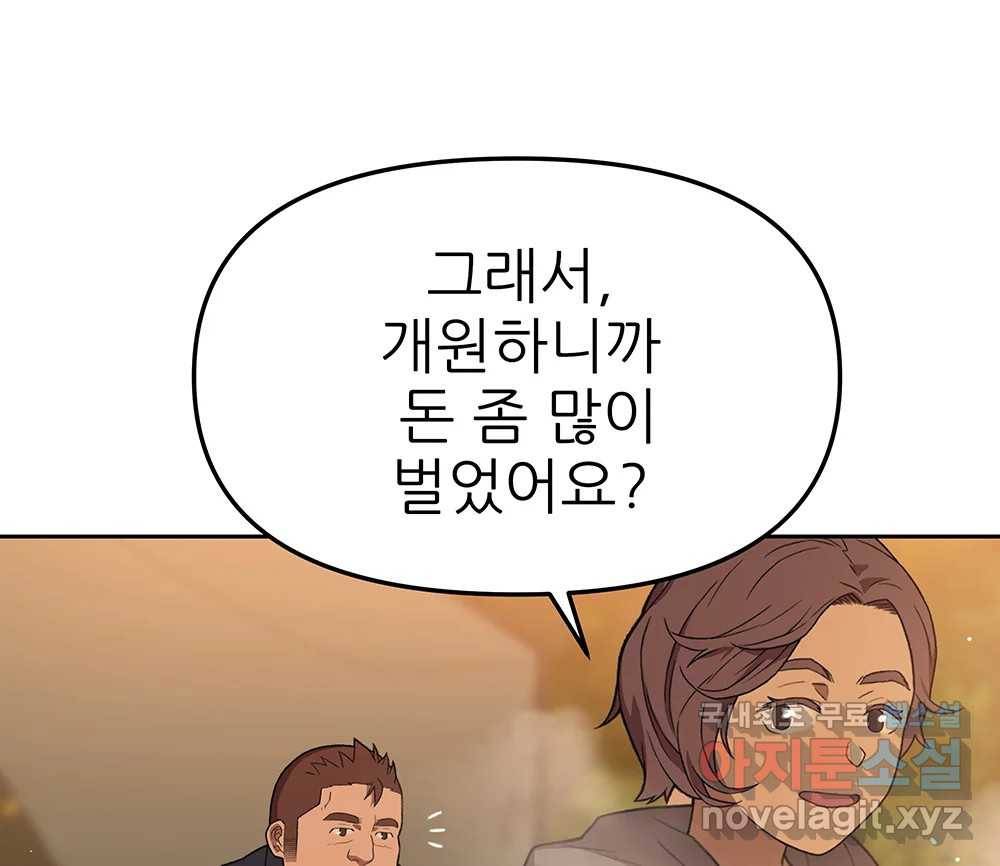 무지개다리 파수꾼 85화 51