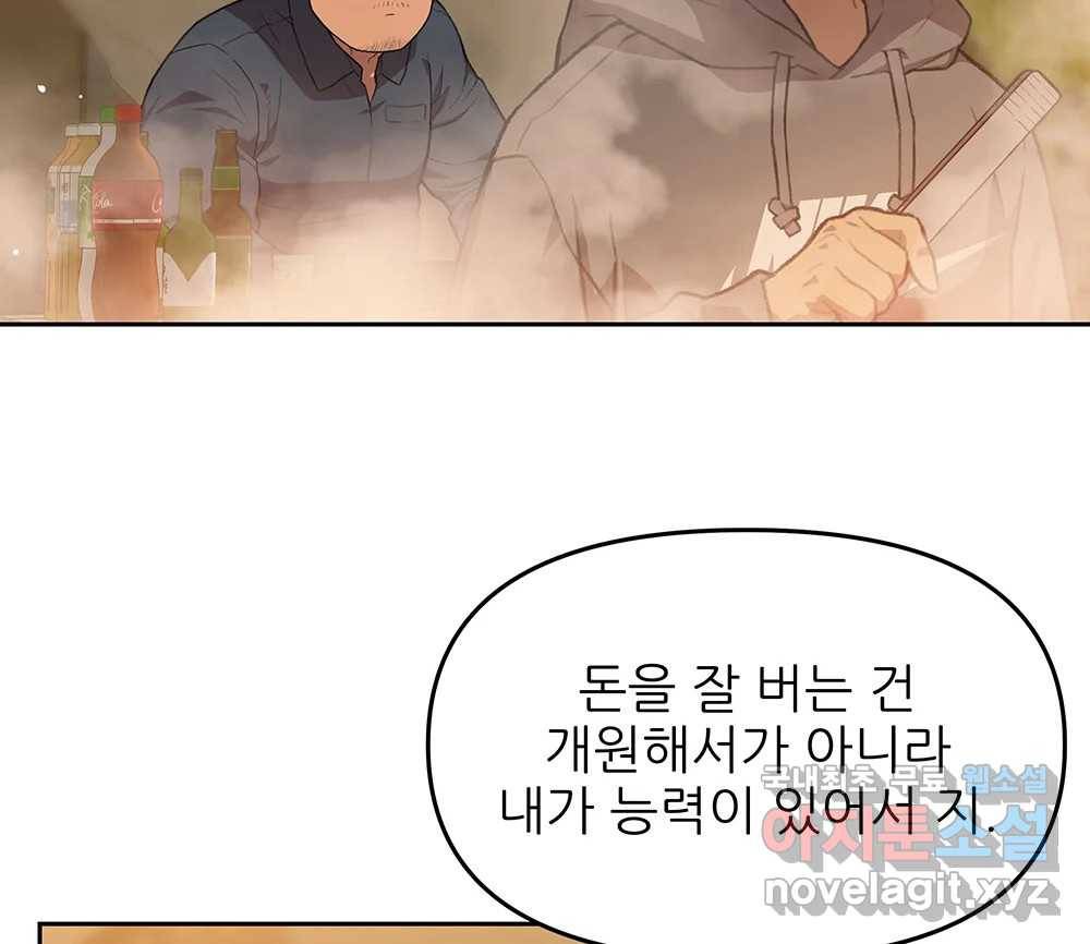 무지개다리 파수꾼 85화 52