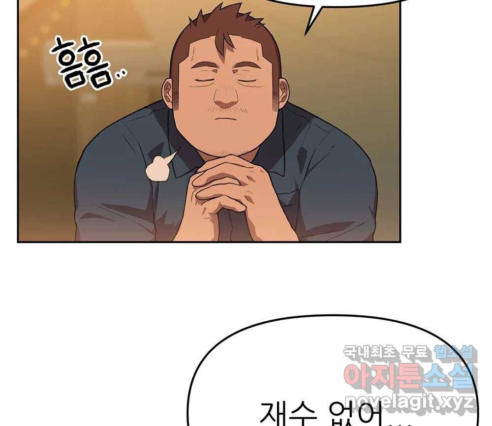 무지개다리 파수꾼 85화 53