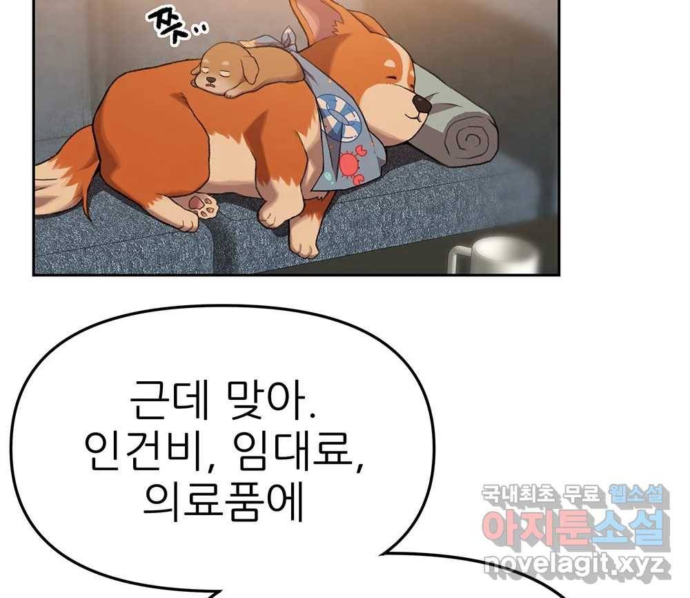 무지개다리 파수꾼 85화 55