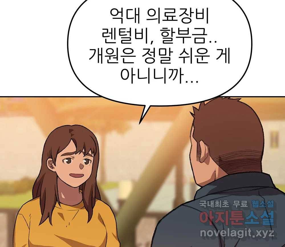무지개다리 파수꾼 85화 56