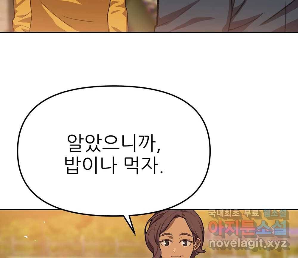 무지개다리 파수꾼 85화 57