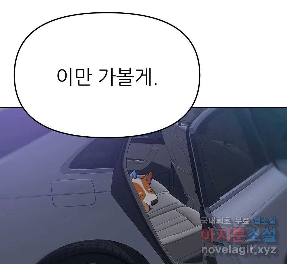 무지개다리 파수꾼 85화 61