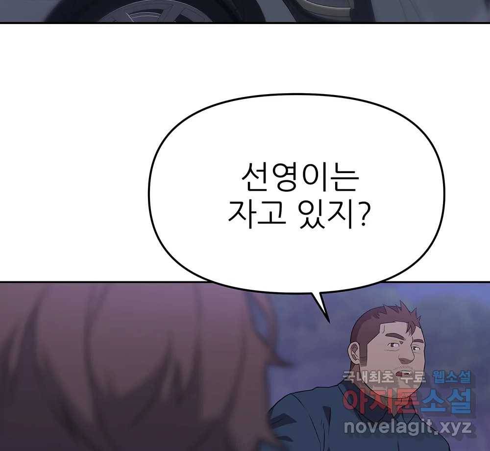 무지개다리 파수꾼 85화 62