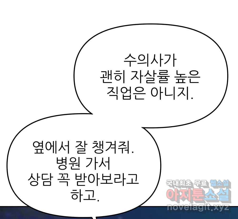 무지개다리 파수꾼 85화 68