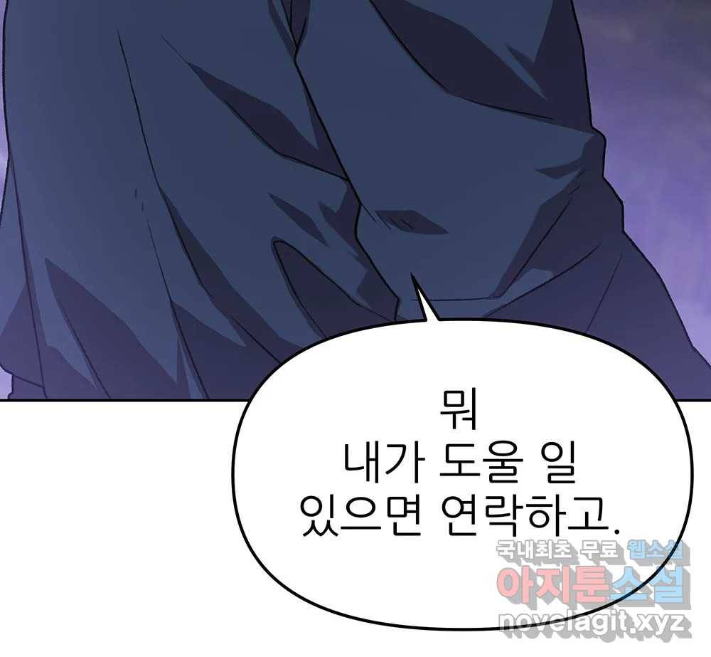 무지개다리 파수꾼 85화 70
