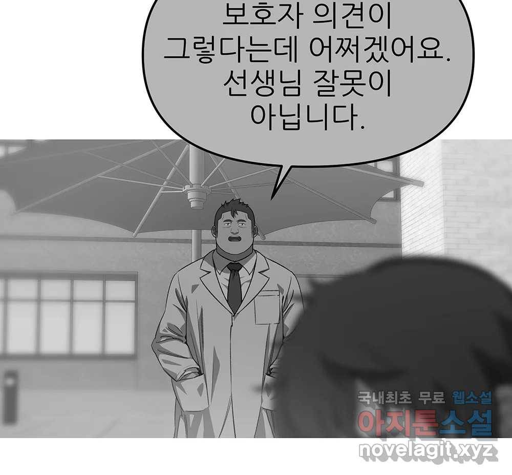 무지개다리 파수꾼 85화 78