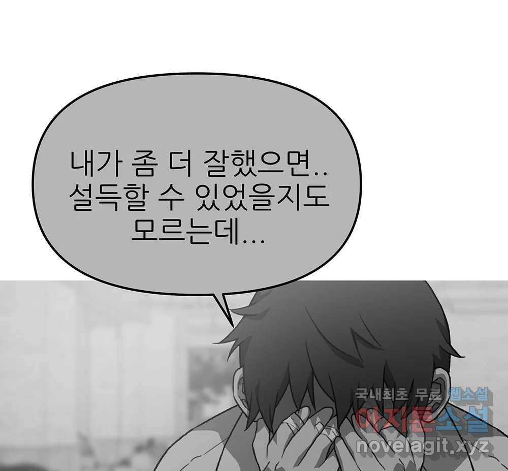 무지개다리 파수꾼 85화 79