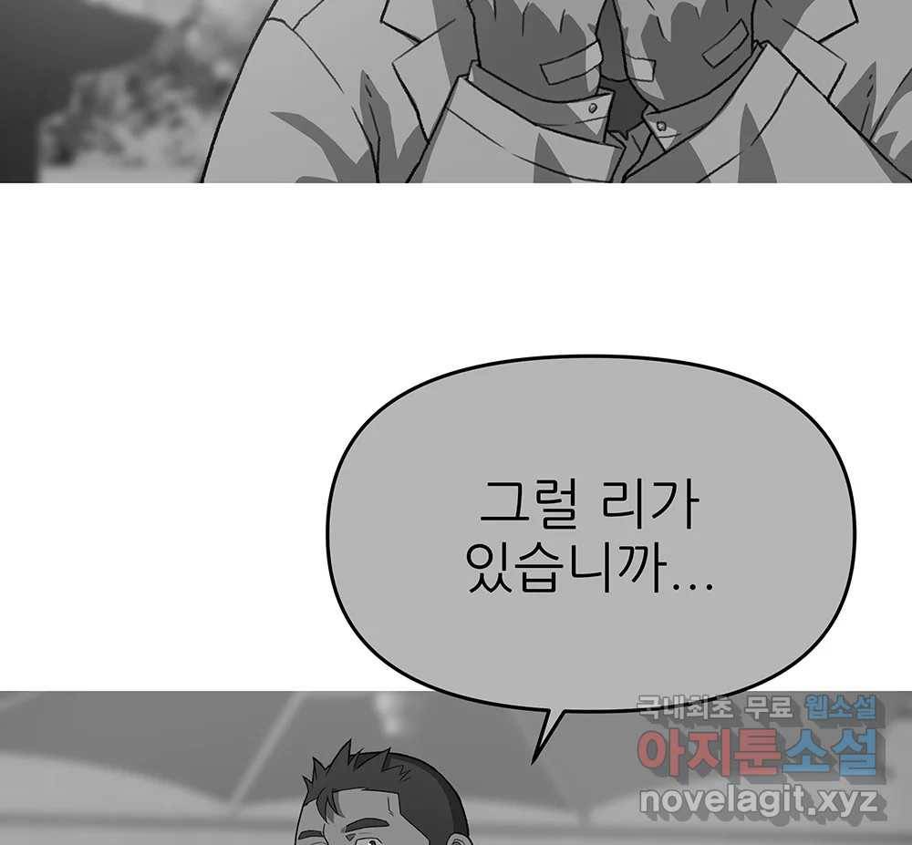 무지개다리 파수꾼 85화 80