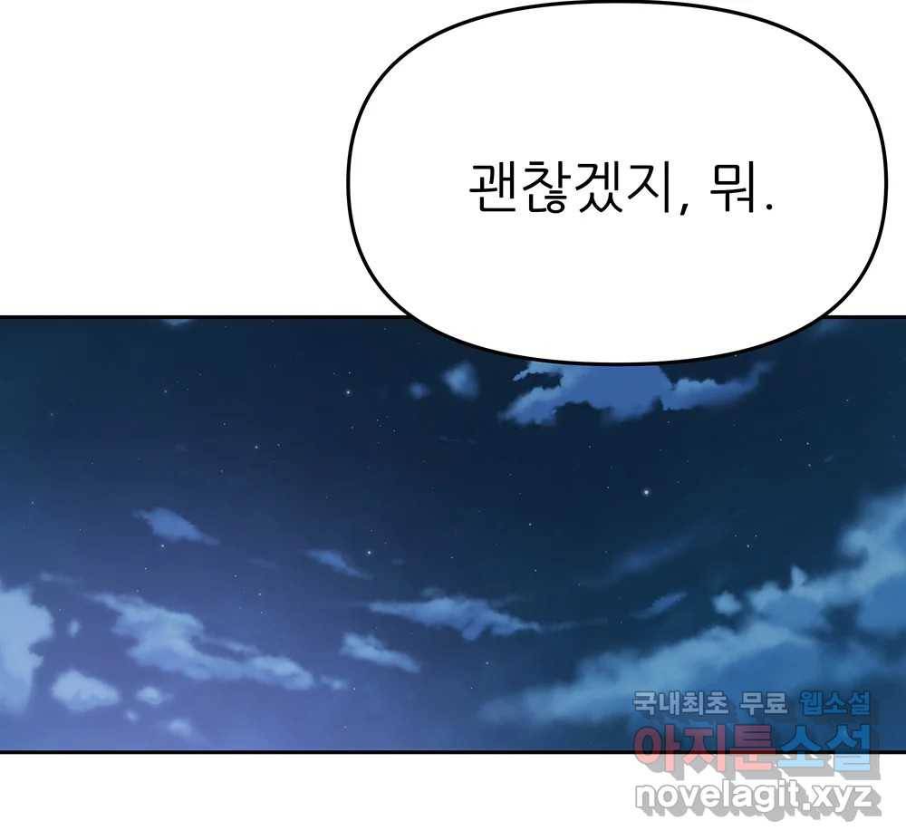 무지개다리 파수꾼 85화 83