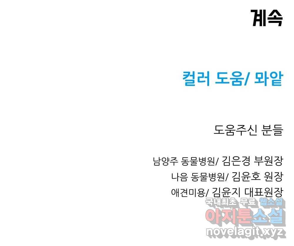 무지개다리 파수꾼 85화 90
