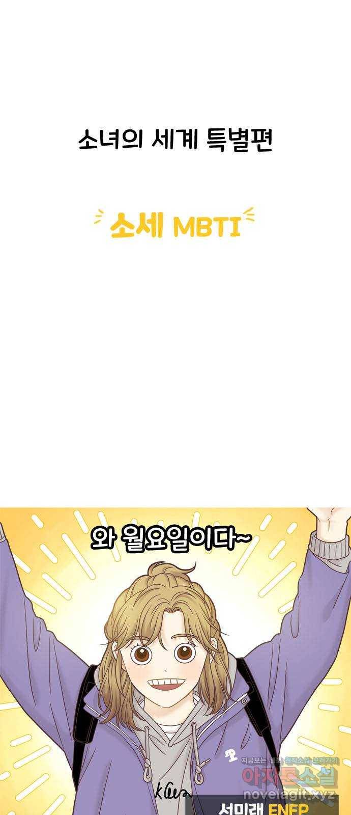 소녀의 세계 특별편 1