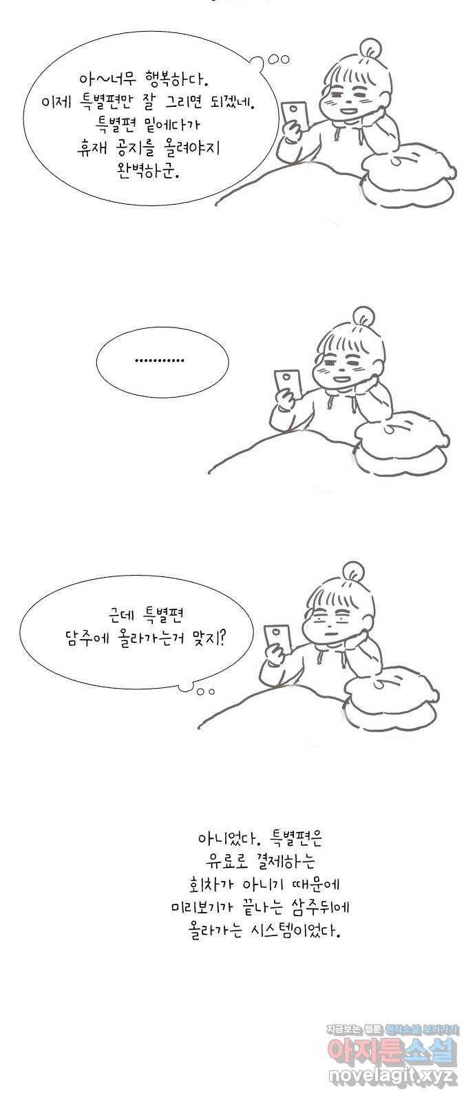소녀의 세계 특별편 11