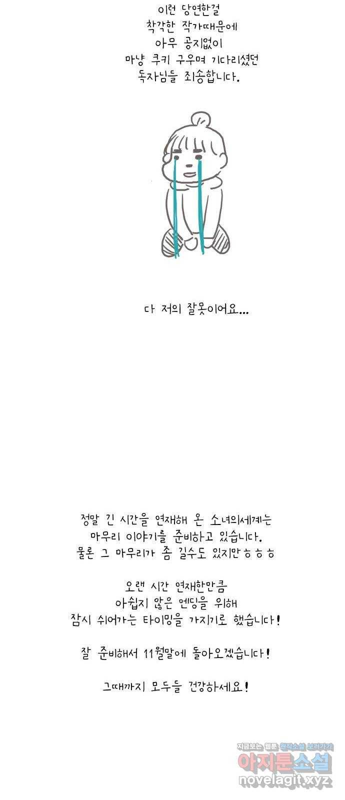 소녀의 세계 특별편 12