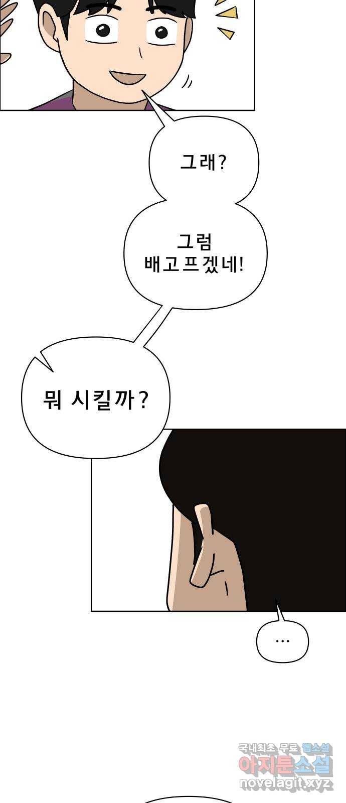 사이다걸 005 : 옐로카드(1) 42