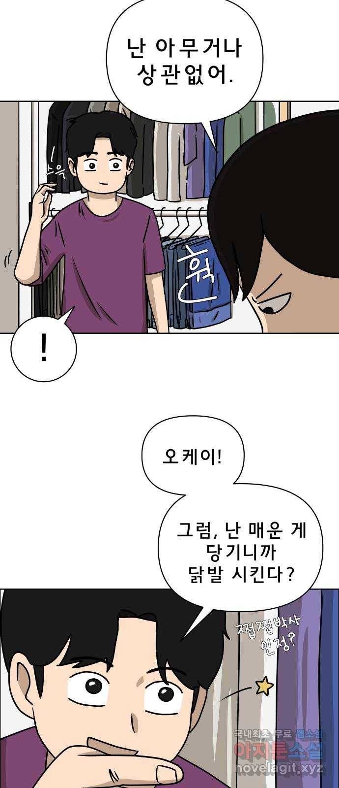 사이다걸 005 : 옐로카드(1) 43