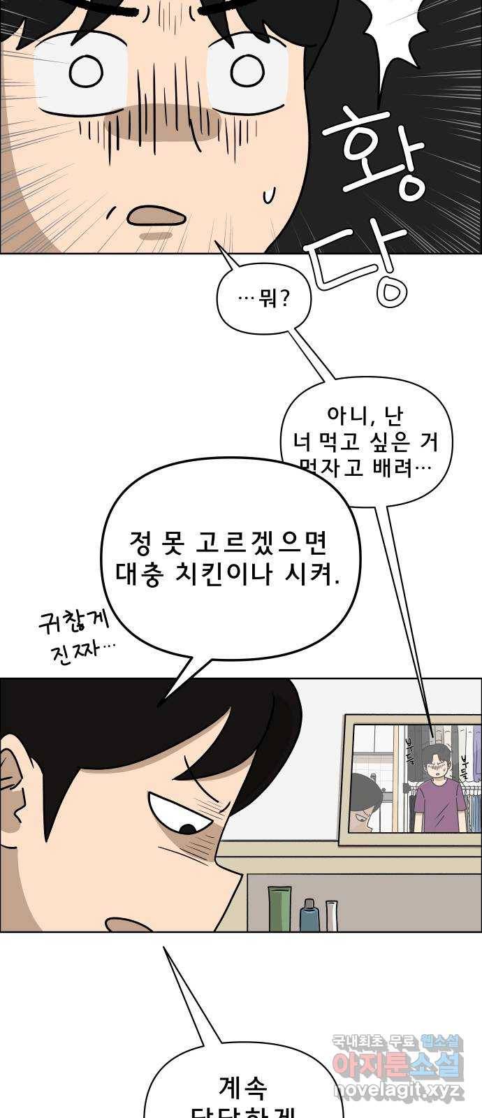 사이다걸 005 : 옐로카드(1) 50