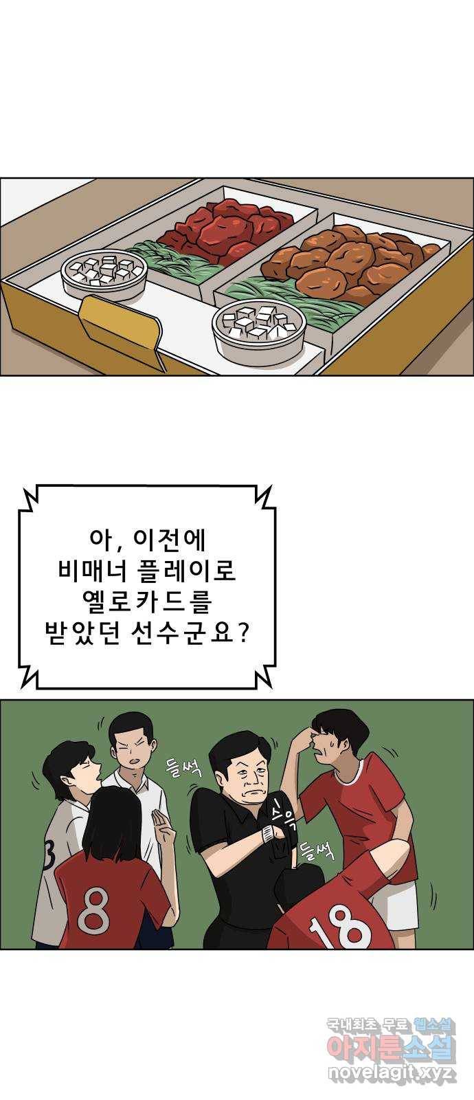 사이다걸 005 : 옐로카드(1) 53