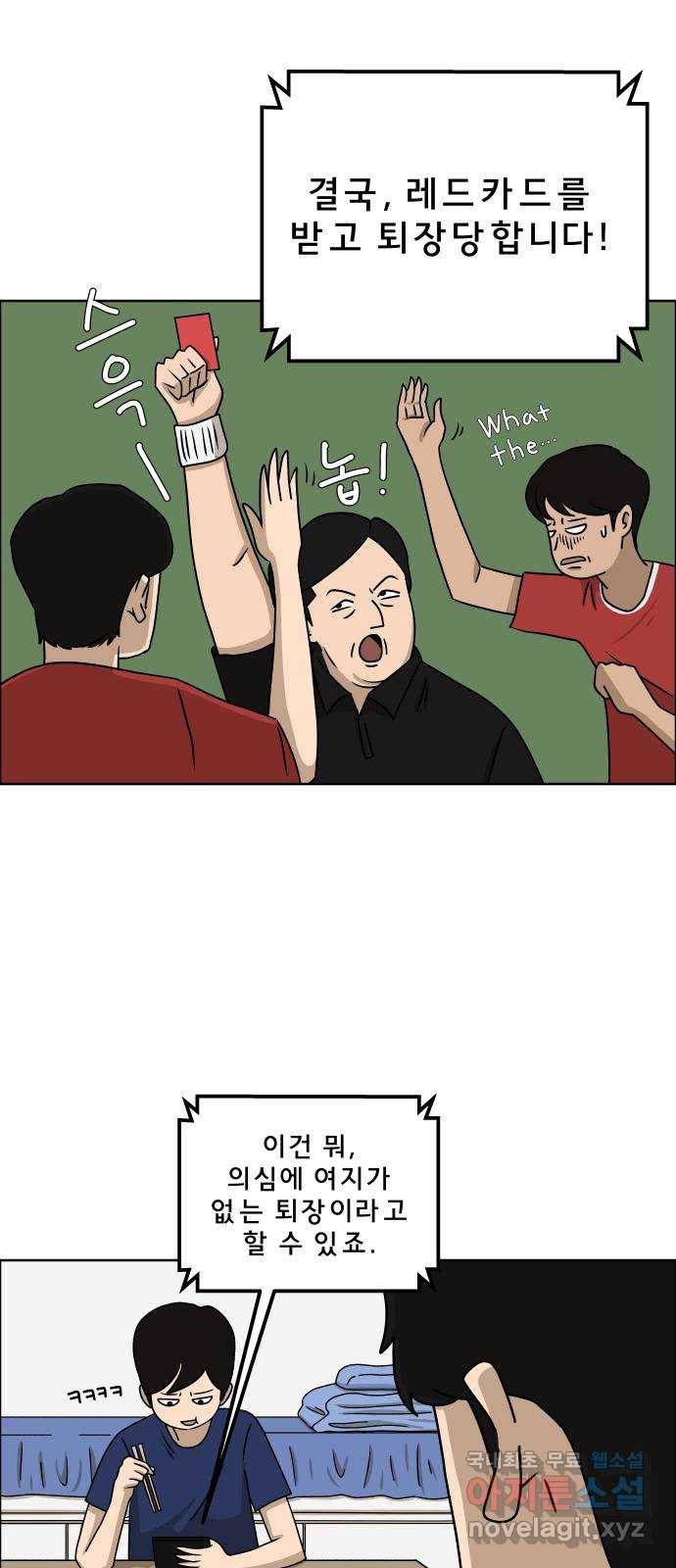사이다걸 005 : 옐로카드(1) 54