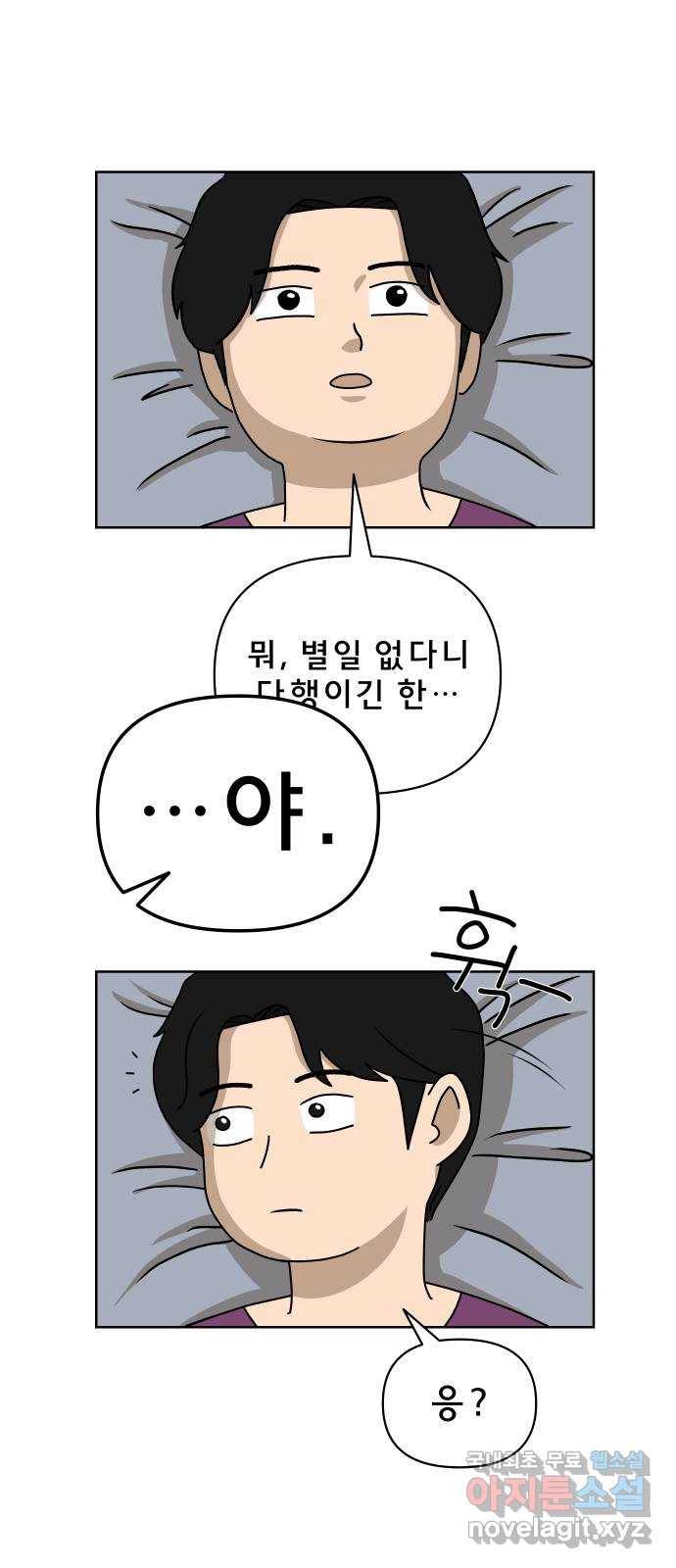 사이다걸 005 : 옐로카드(1) 71