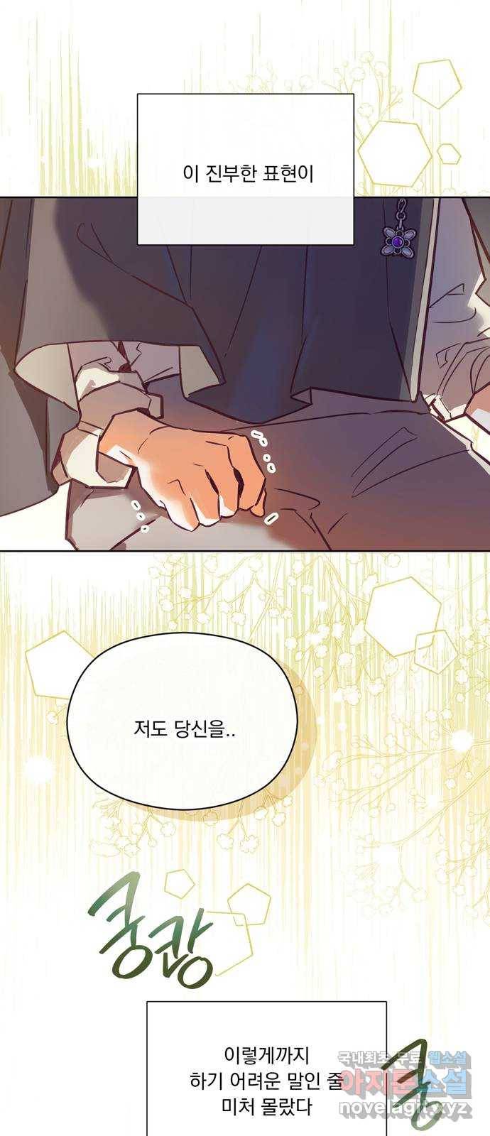 원작은 완결난 지 한참 됐습니다만 47화 38