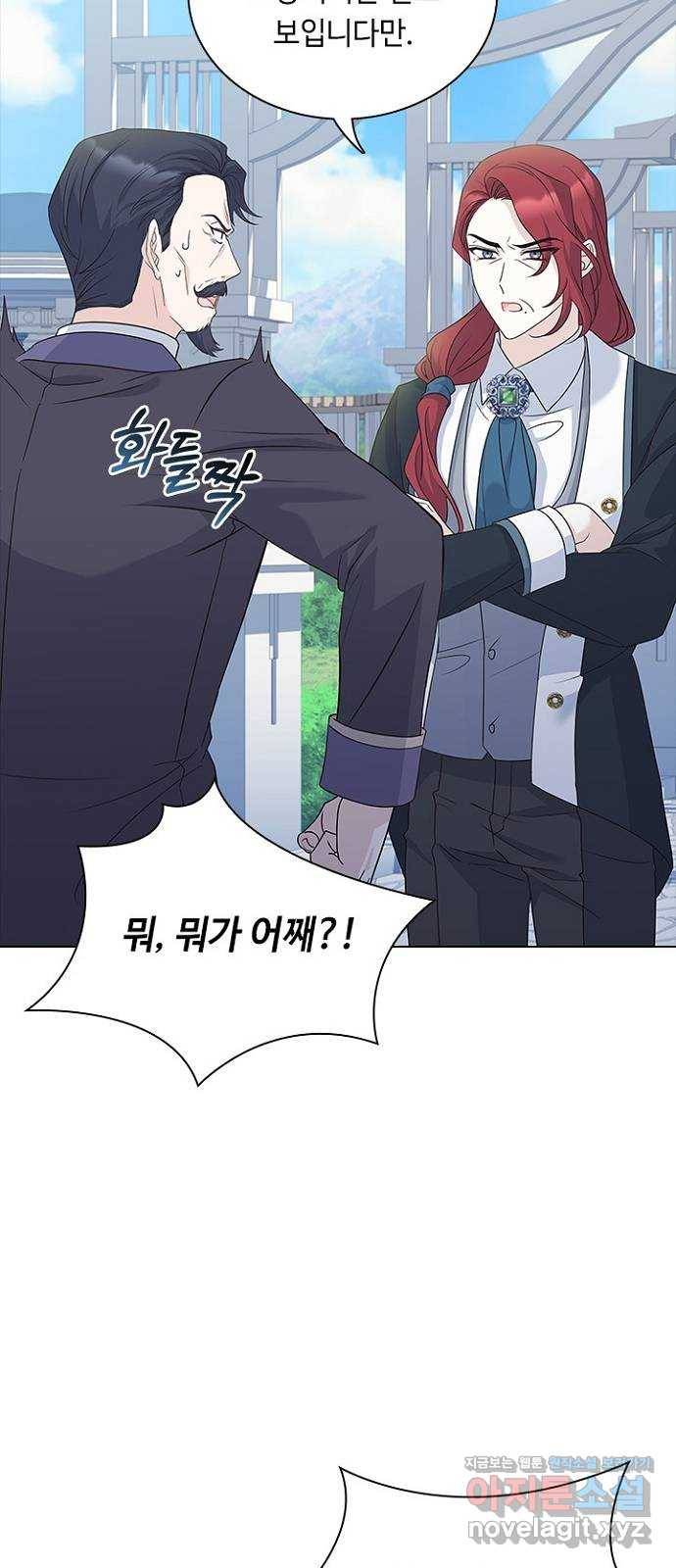 황제와의 하룻밤 85화 3