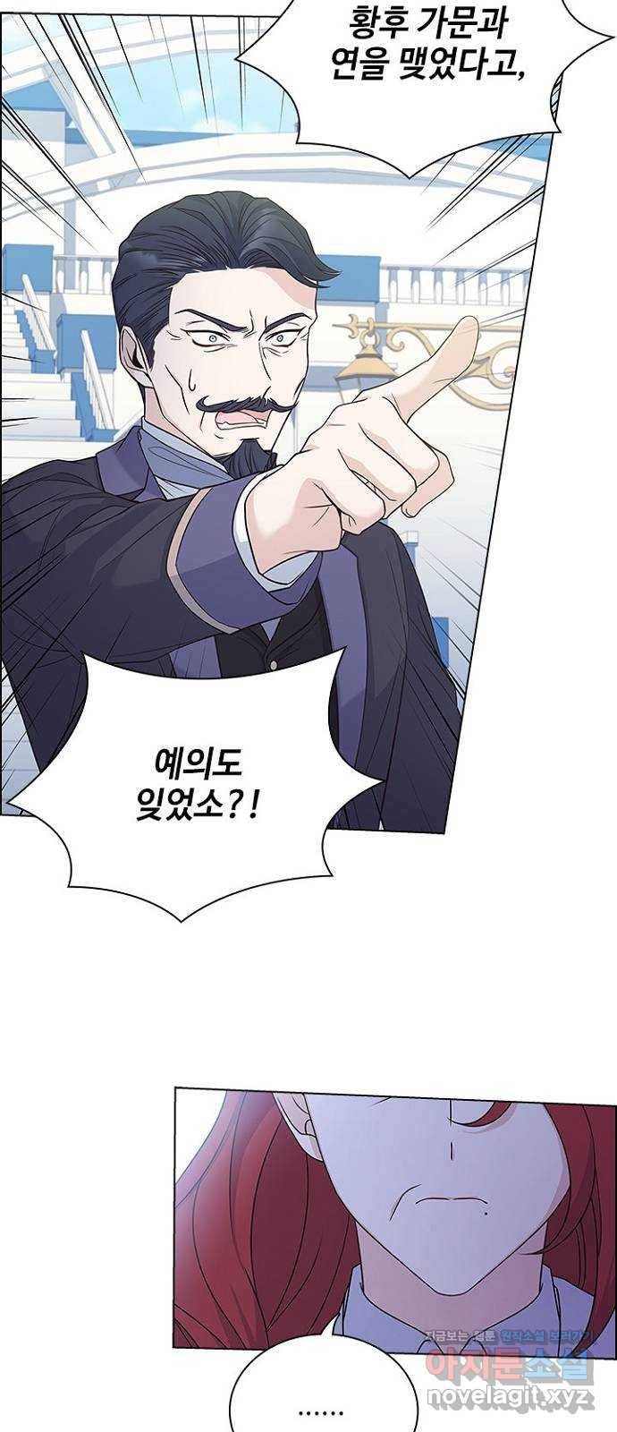 황제와의 하룻밤 85화 4