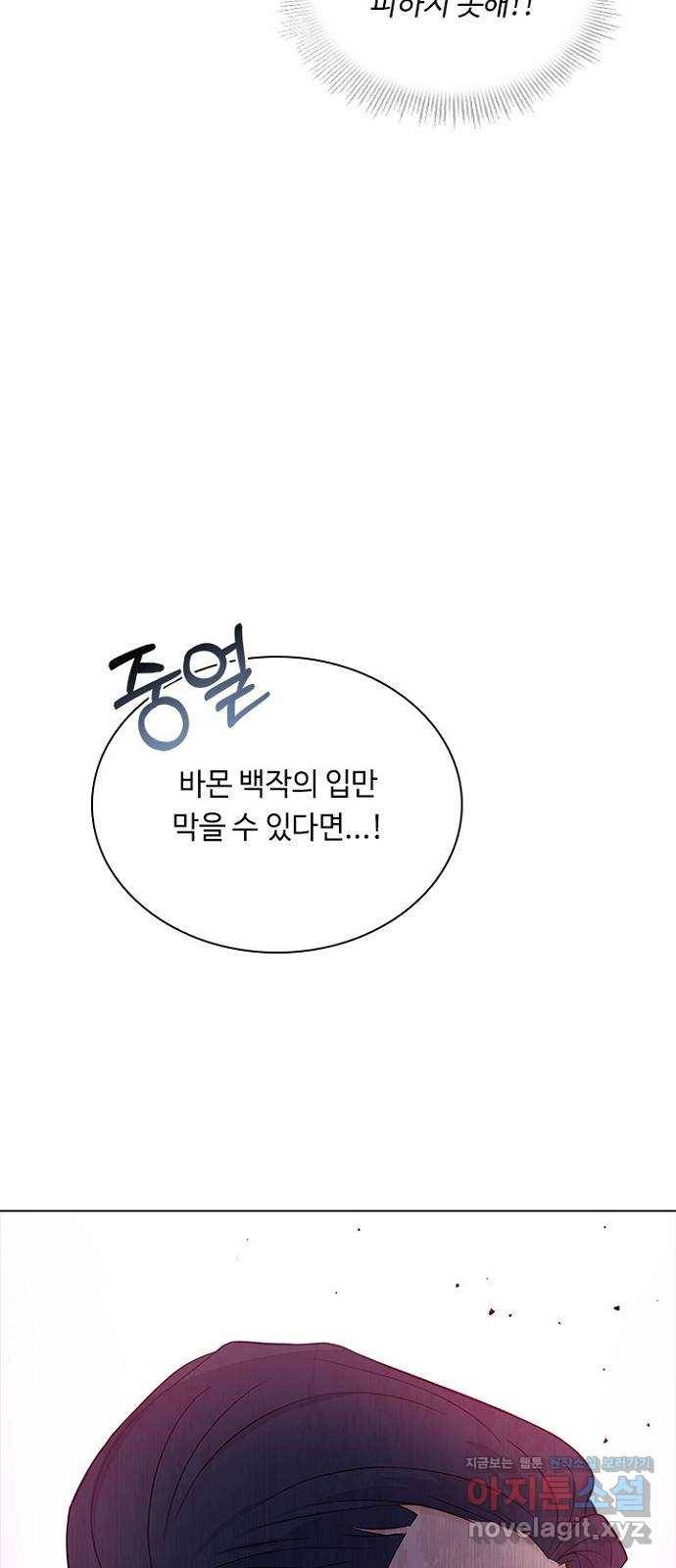 황제와의 하룻밤 85화 13