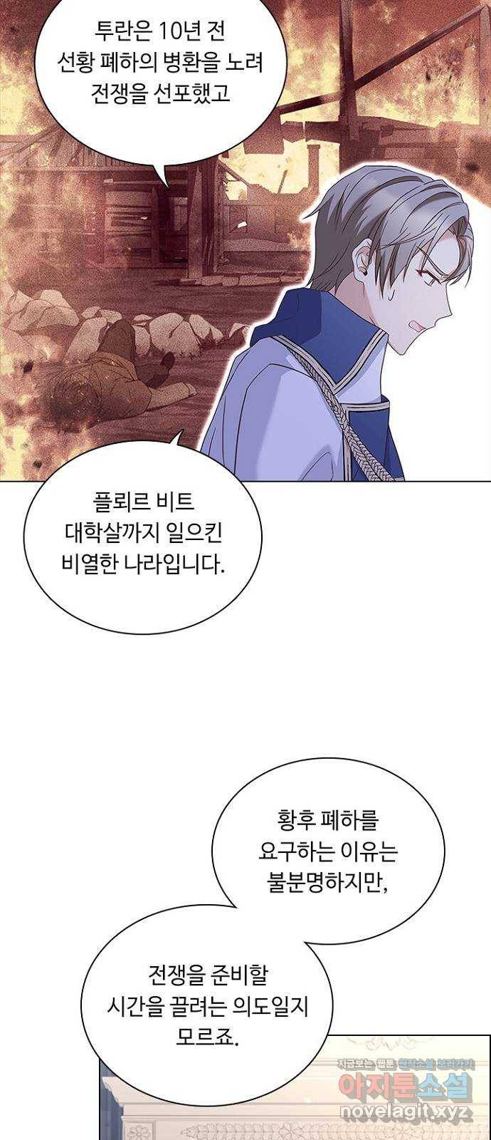 황제와의 하룻밤 85화 21