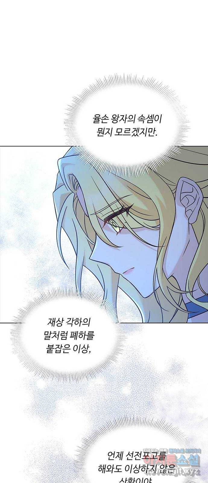 황제와의 하룻밤 85화 24