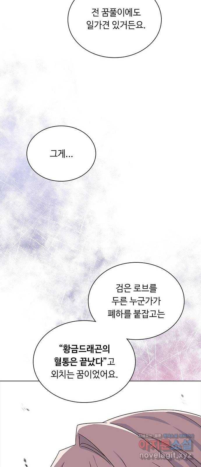 황제와의 하룻밤 85화 32