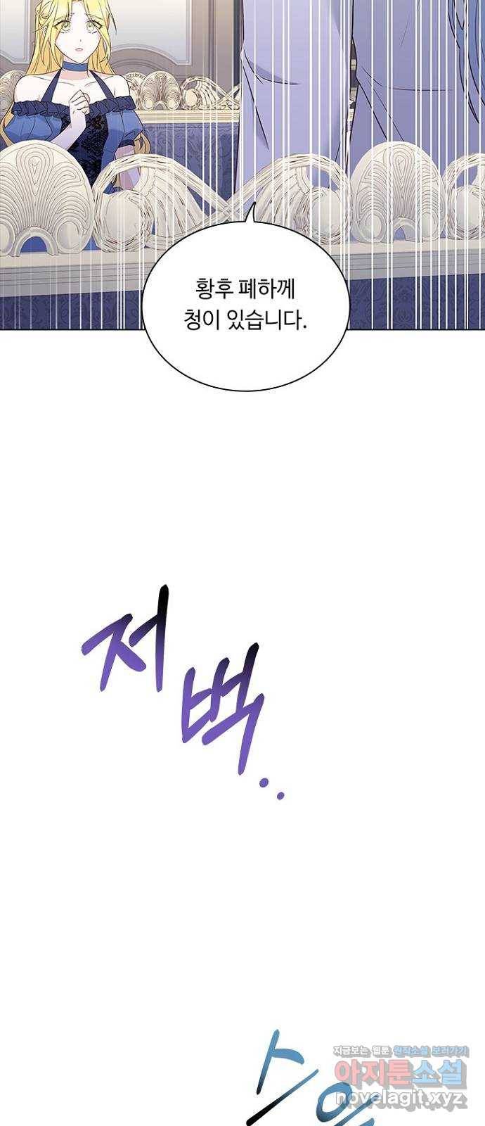 황제와의 하룻밤 85화 36