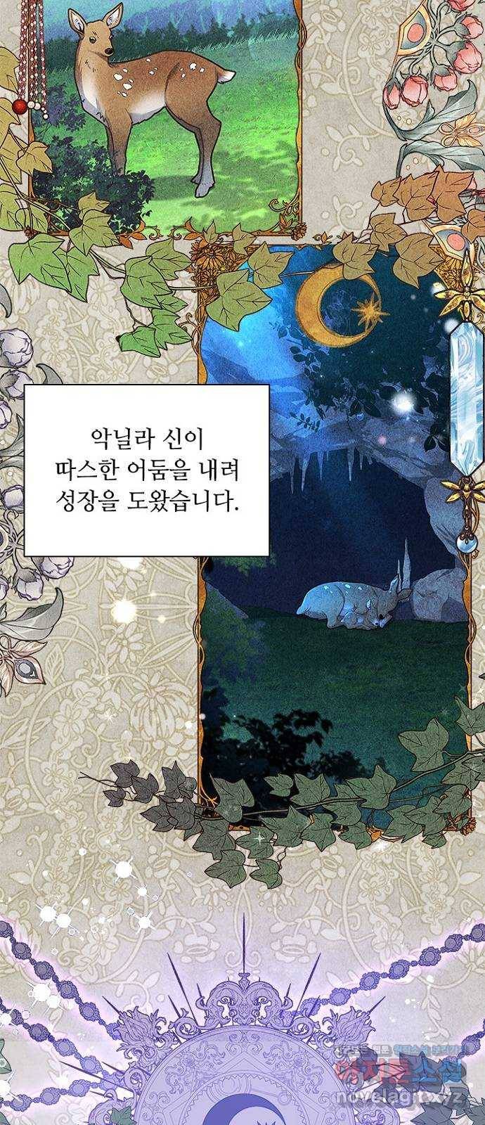 황제와의 하룻밤 85화 58