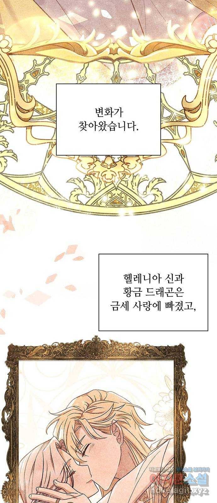 황제와의 하룻밤 85화 61