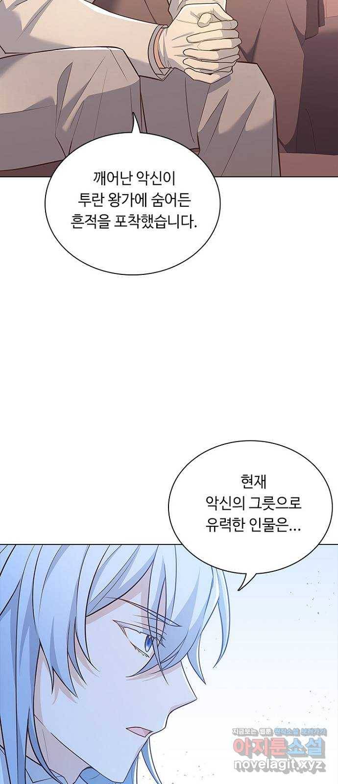 황제와의 하룻밤 85화 68