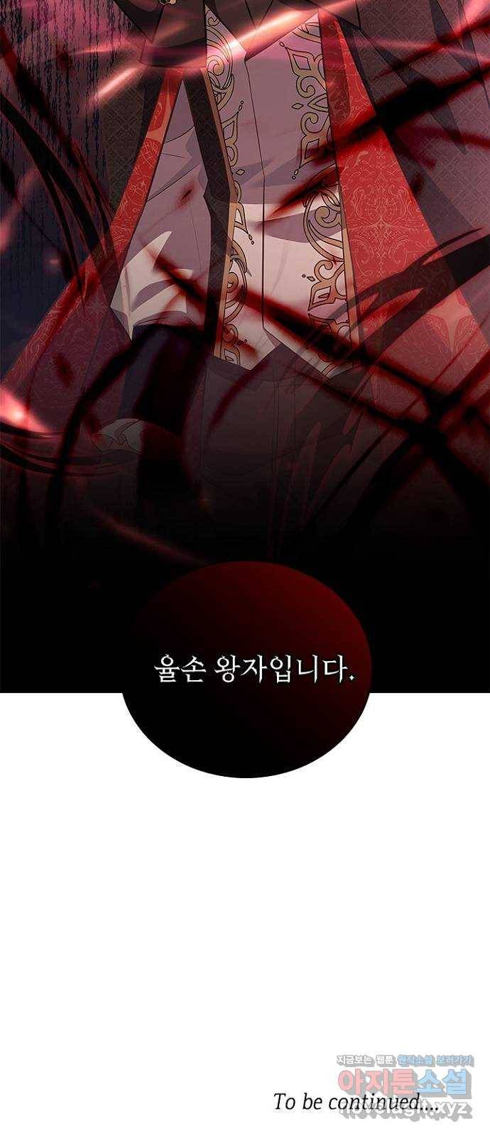황제와의 하룻밤 85화 70