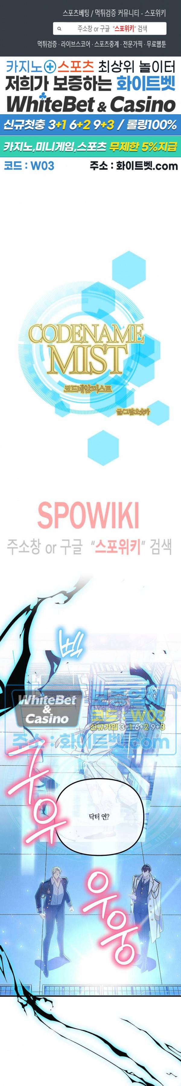 코드네임 - 미스트 65화 1
